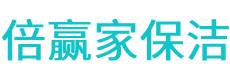 达坂城区保洁公司